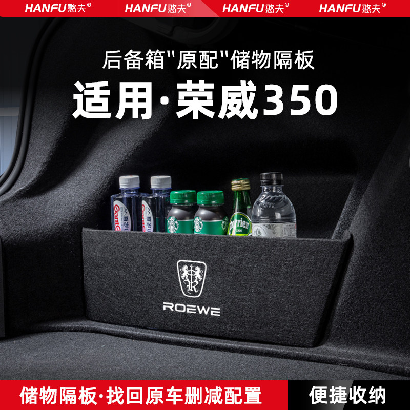 适用荣威350汽车后备箱隔板尾箱垫挡板储物收纳箱改装饰用品配件