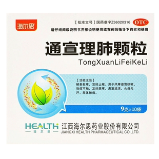 海尔思通宣理肺颗粒宣肺止咳成人儿童宣通理肺冲剂宣通理肺丸颗粒