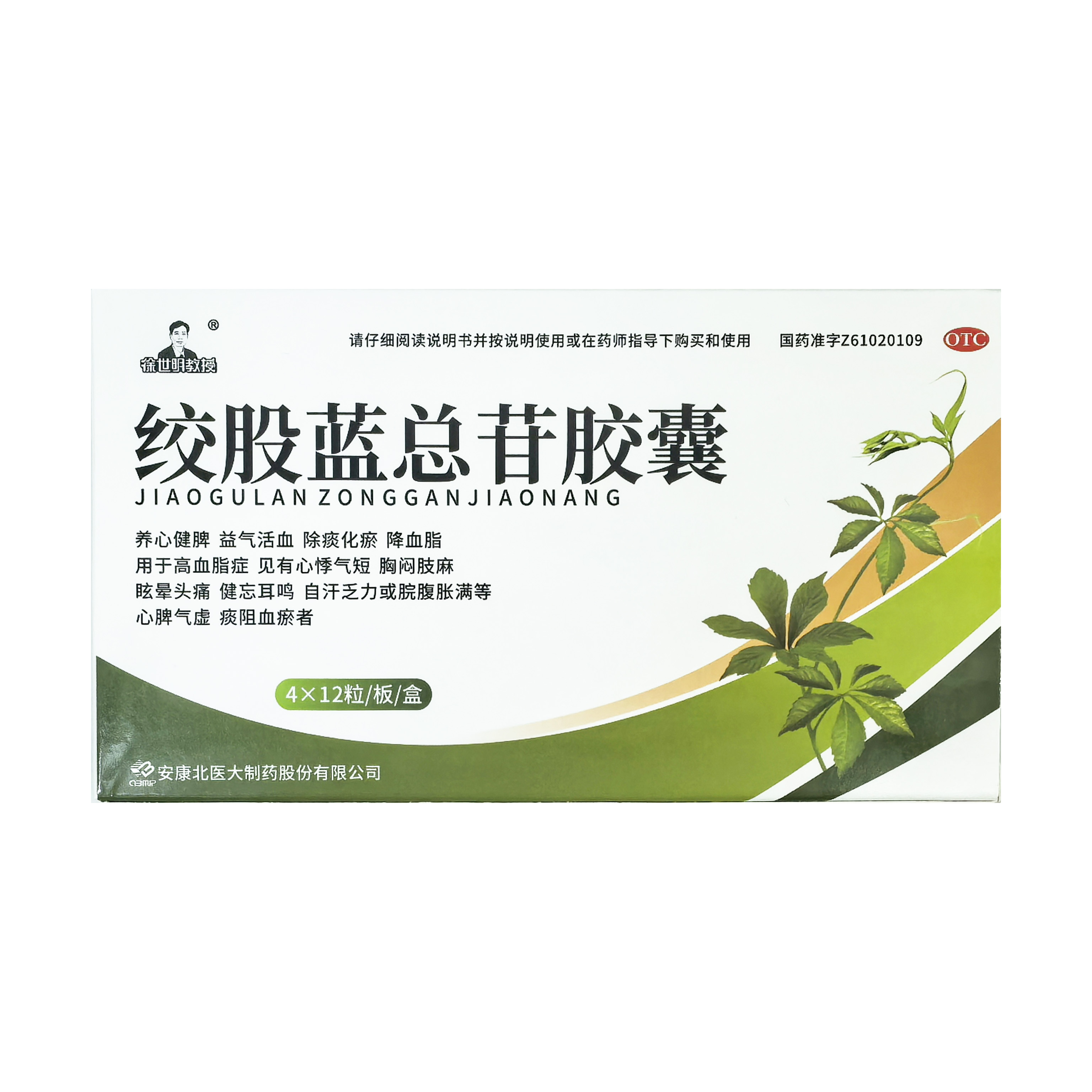 徐世明教授 绞股蓝总苷胶囊48粒 养心健脾益气活血除痰化瘀降血脂