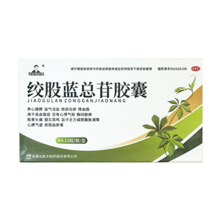 绞股蓝总苷胶囊48粒养心降血脂高的药绞股蓝总甙非片分散片非片剂