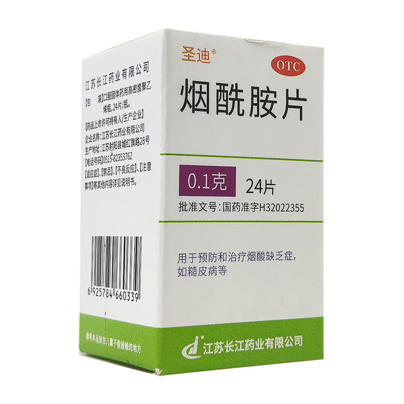 圣迪烟酰胺片24片otc药别名维生素B3烟酸缺乏症糙皮病非缓释片,OTC药品/国际医药,维矿物质,淘宝优惠券,粉丝福利购,淘宝优惠卷