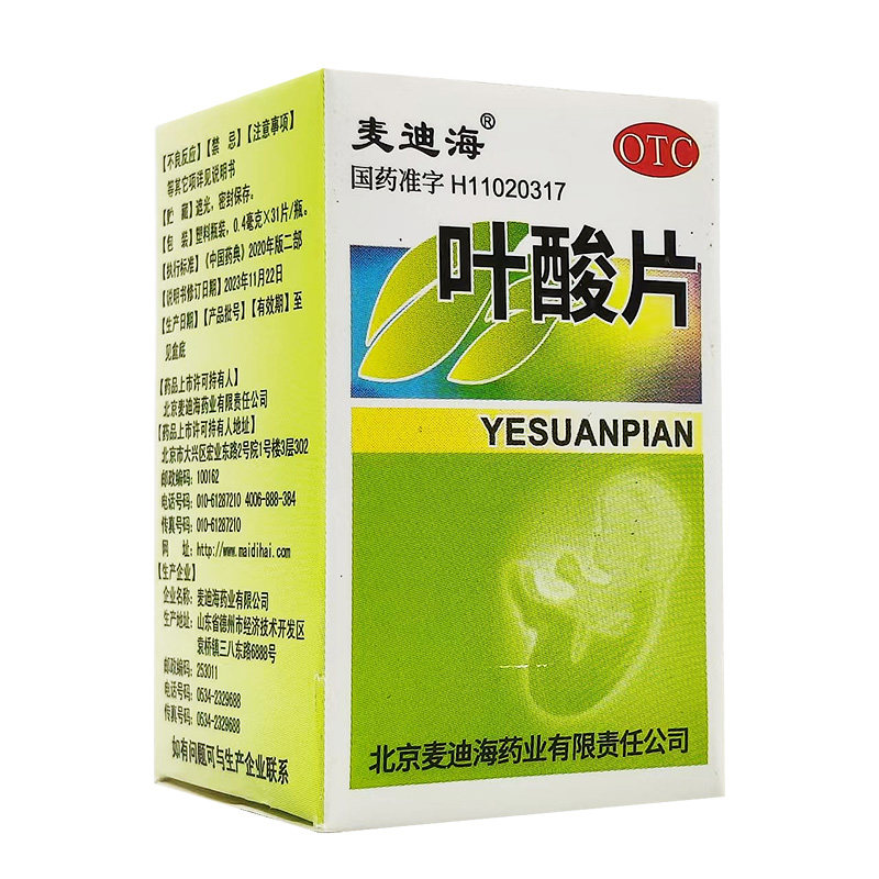 麦迪海叶酸片预防胎儿先天性神经管畸形妊娠期哺乳期妇女预防用药
