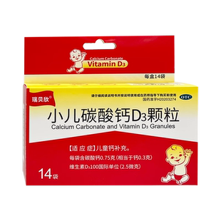 瑞贝欣 小儿碳酸钙D3颗粒14袋/盒儿童钙补充正品旗舰店儿童钙补充
