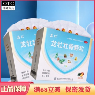 健民龙牡壮骨颗粒龙武龙丹龙杜母龙骨牧龙女冲剂婴幼儿童非口服液