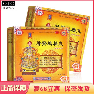 御室金丹药业补肾填精丸温肾壮阳气血亏损肾气不足腰膝无力阳痿药