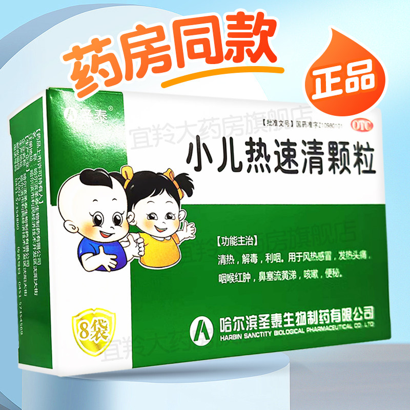 小儿热速清颗粒儿童小孩风热感冒药冲剂发热头痛鼻塞流黄鼻涕咳嗽