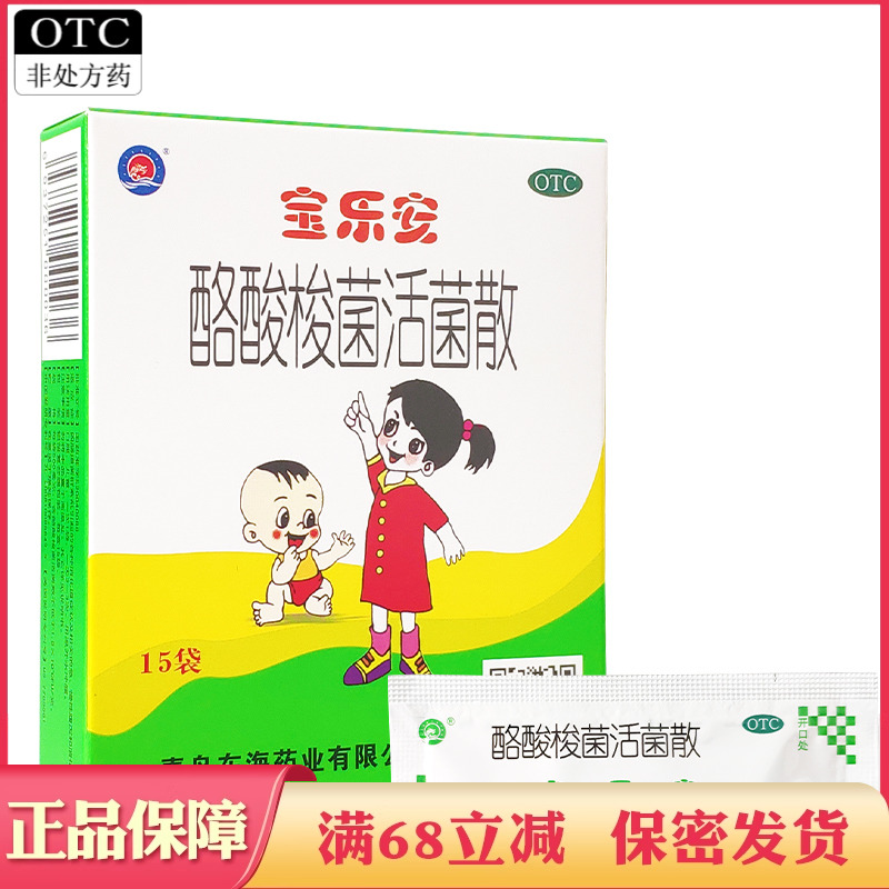 【宝乐安】酪酸梭菌活菌散500mg*15袋/盒消化不良腹泻肠道菌群紊乱急慢性腹泻