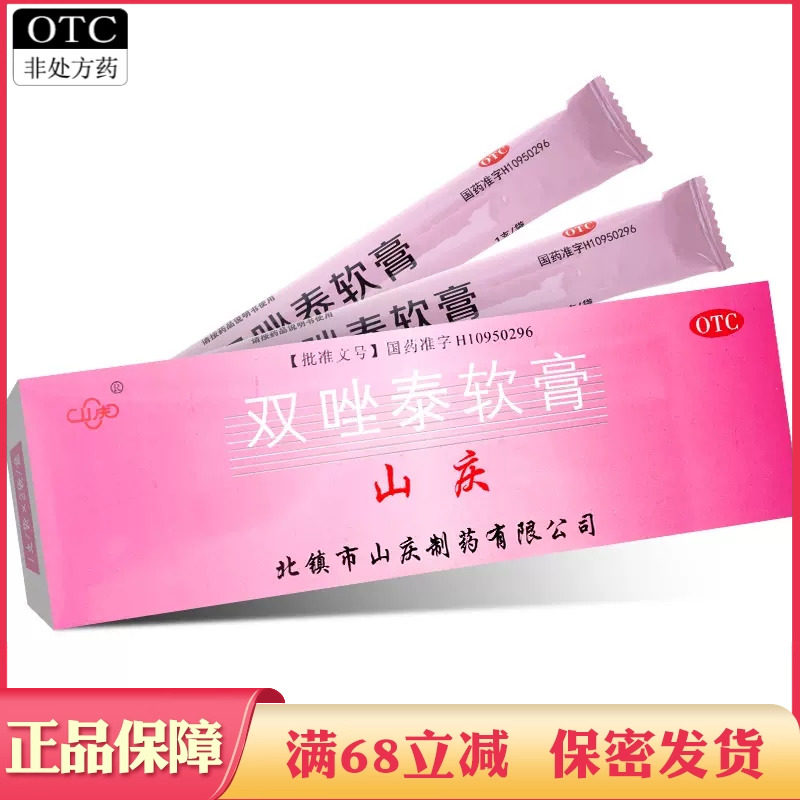 山庆 双唑泰软膏4支细菌性阴道病 滴虫性混合 念珠菌性外阴阴道病