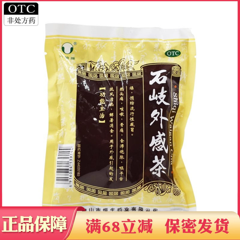 六棉牌石岐外感茶清热解暑消食发热头痛咳嗽骨痛预防流行性感冒药