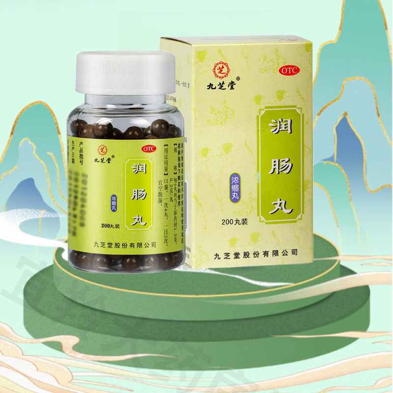 九芝堂润肠丸浓缩丸200丸润肠通便用于实热津亏便秘润肠丸九芝堂