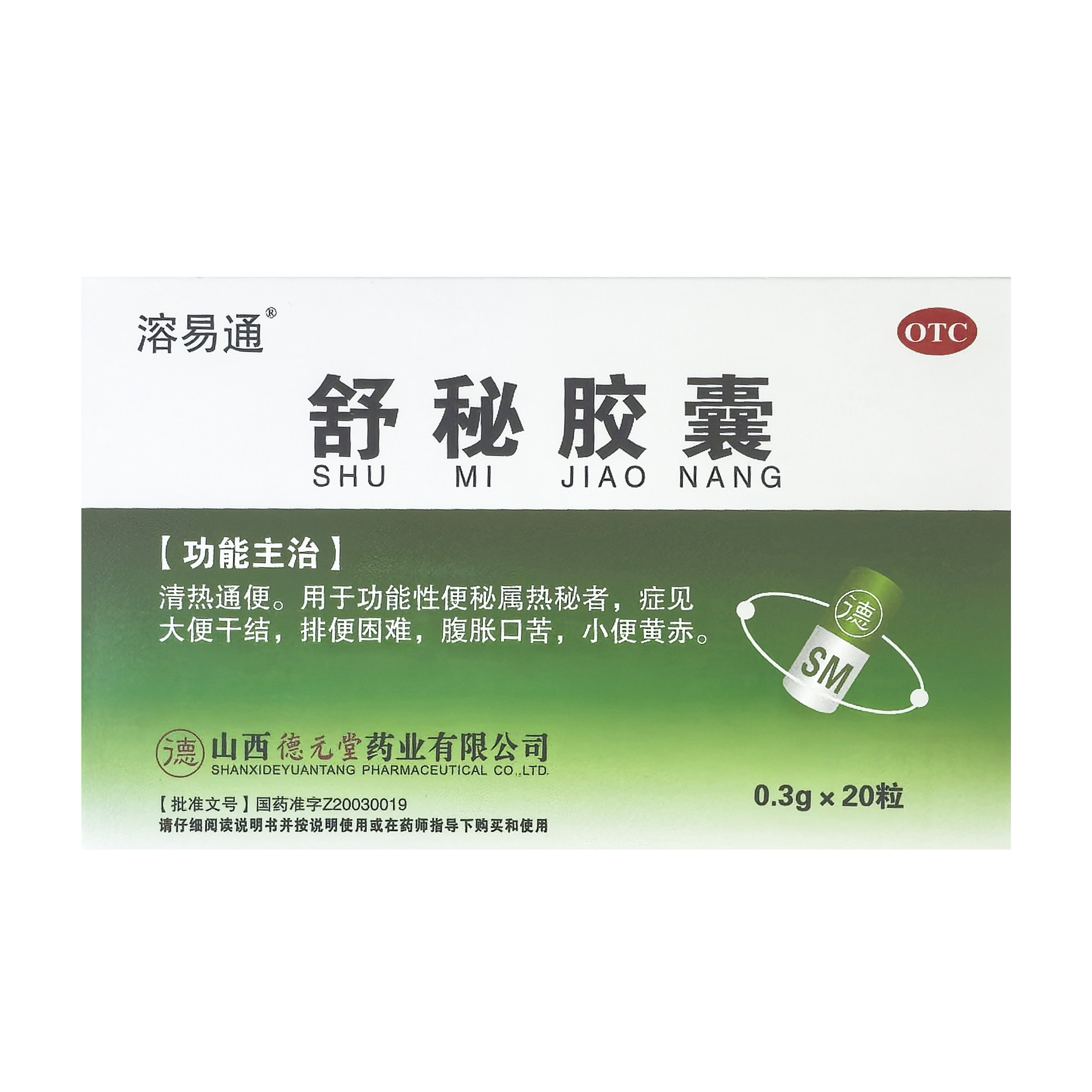 溶易通舒秘胶囊含芦荟清热通便药大便干结排便困难腹胀口苦小便黄