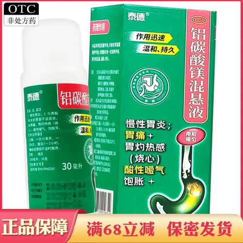 Байхуи Теде алюминиевый карбонат смешанный суспензию Хронический гастрит Гастрит и боль в желудке, горячее сердце, нагрев кислотности сердца, полное аутентичного