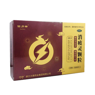 回力神 消疲灵颗粒16袋 益气活血 养血安神 消除疲劳 恢复体力