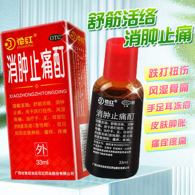 [花红]消肿止痛酊5ml*10瓶/袋