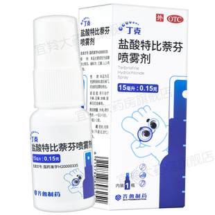 齐鲁盐酸特比萘芬喷雾剂15ml/瓶 治疗手癣足癣体癣股癣及花斑癣等