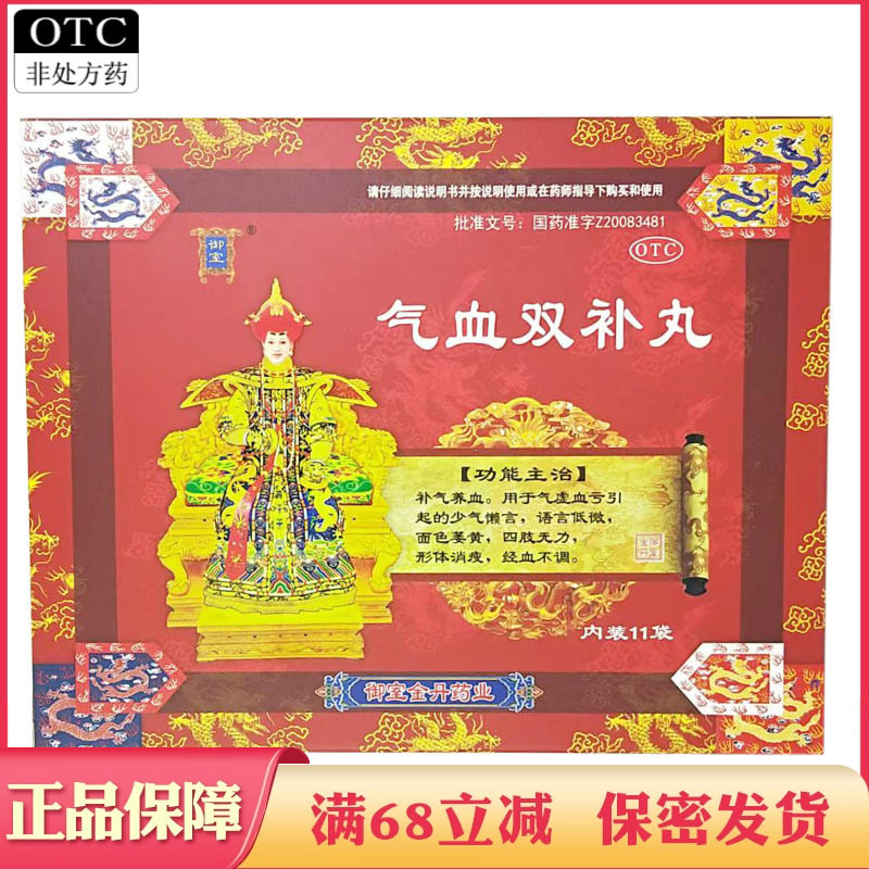 御室气血双补丸补气养血药气虚少气懒言面色萎黄四肢无力形体消瘦