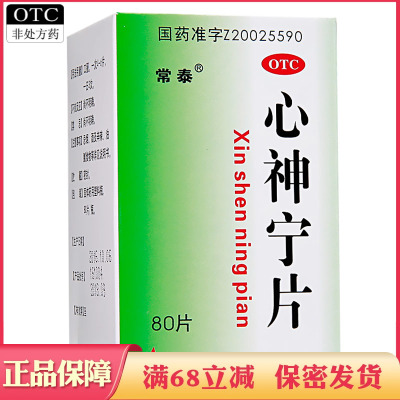 【常泰】心神宁片250mg*80片/盒