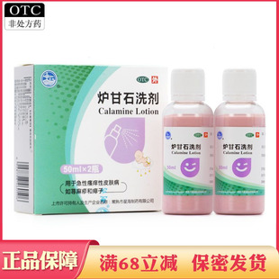 星海炉甘石洗剂医用正品用于急性瘙痒性皮肤病荨麻疹痱子