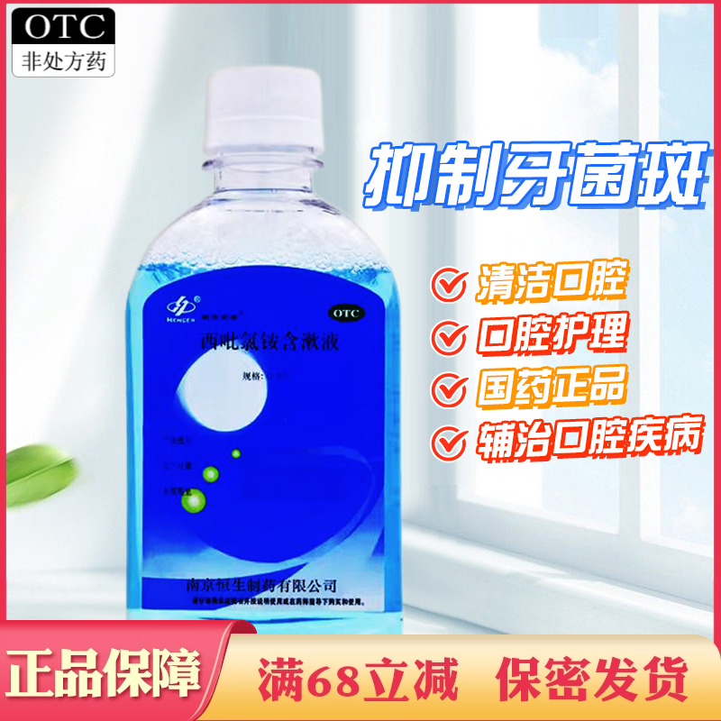 【HENCER】西吡氯铵含漱液240ml/瓶牙菌斑清洁口腔护理
