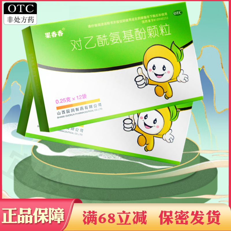 对乙酰氨基酚颗粒12袋对乙氨基酚颗粒发热头痛神经痛牙痛