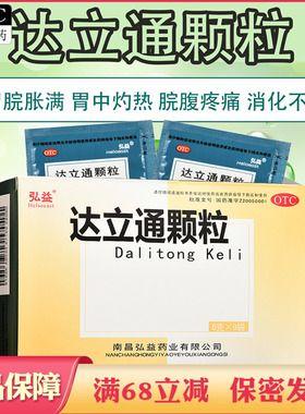 弘益 达立通颗粒 胃脘胀满胃中灼热脘腹疼痛消化不良药正品旗舰店