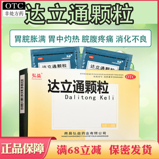 弘益 达立通颗粒 胃脘胀满胃中灼热脘腹疼痛消化不良药正品旗舰店