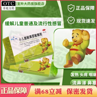 维和小儿氨酚黄那敏颗粒儿童发热感冒药冲剂头痛鼻塞咽痛流鼻涕