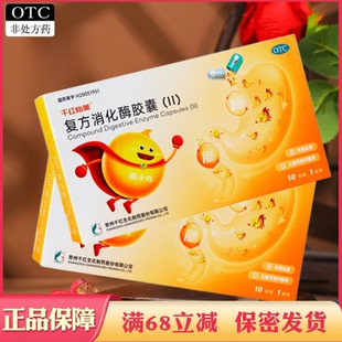 千红怡美 复方消化酶胶囊(Ⅱ) 10粒/盒