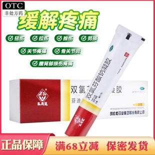 马应龙双氯芬酸钠凝胶双氯芬钠酸酸芬钠双氯芬酸凝胶非乳胶剂软膏