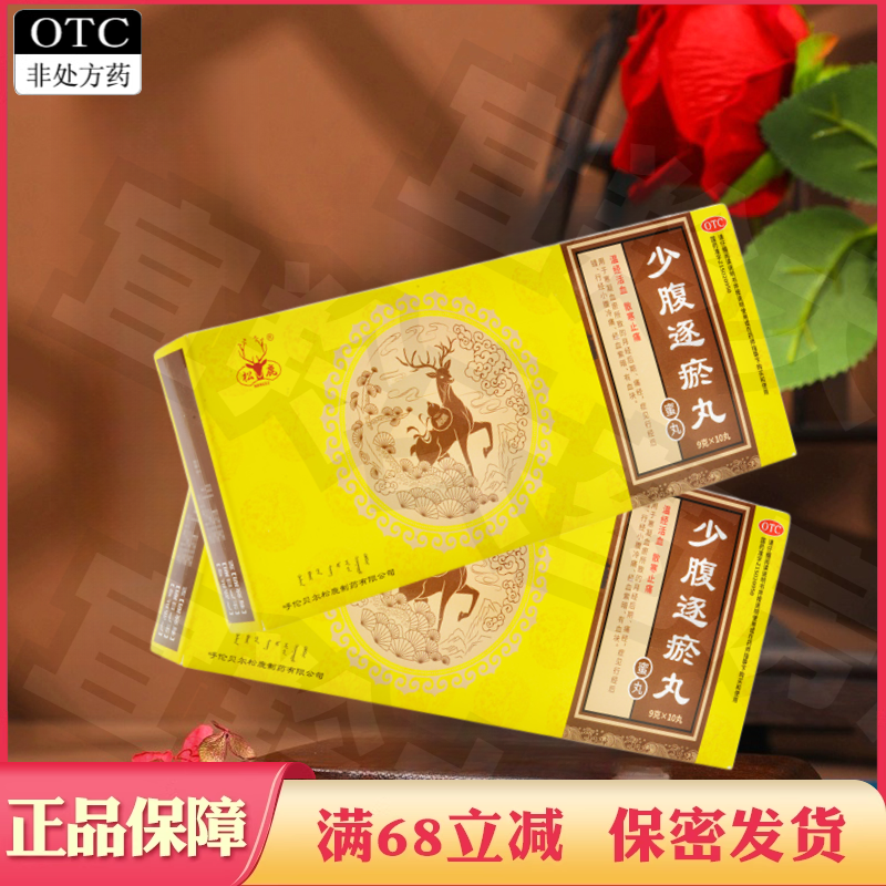少腹逐瘀丸止痛月经后期痛经药非少腹逐瘀丸颗粒胶囊非少腹逐瘀丸