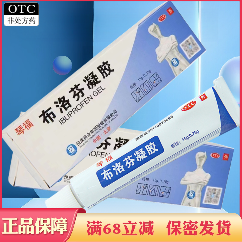 布洛芬凝胶肌肉痛关节痛劳损疼痛外用正品 非缓释贴膏药乳膏软膏