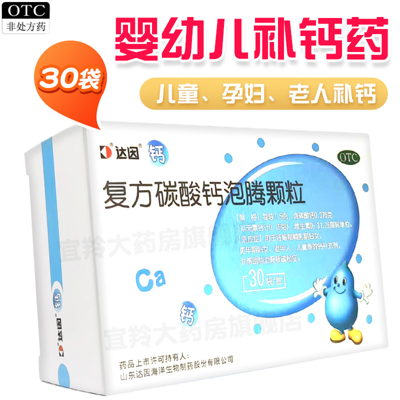 [盖笛欣]复方碳酸钙泡腾颗粒0.375g31.25u*1.5g*30袋/盒