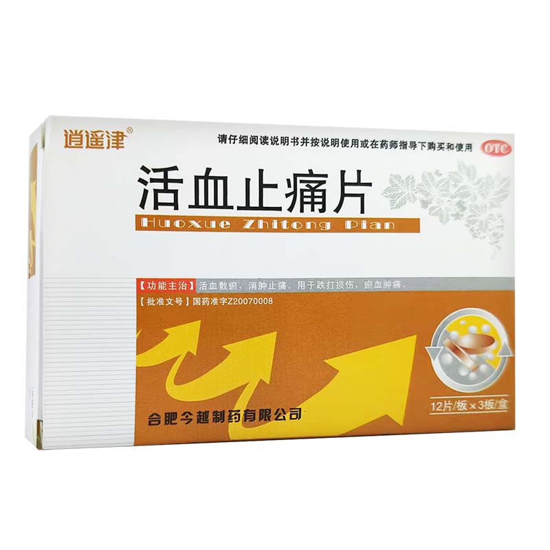 逍遥津 活血止痛片 0.4g*36粒 活血散瘀消肿止痛跌打损伤瘀血肿痛
