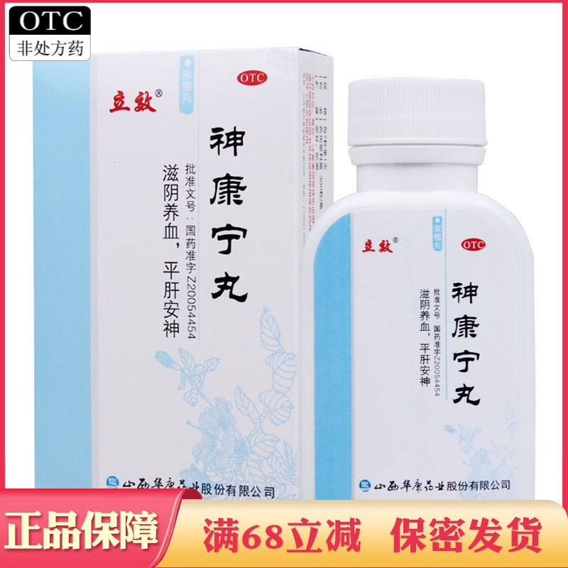 神康宁丸300粒血虚肝旺失眠药心悸多梦烦躁易怒眩晕耳鸣神经衰弱图片