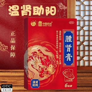 德众腰肾膏祛风止痛贴膏强筋壮骨温肾助阳贴药膏腰膝酸痛不含麝香