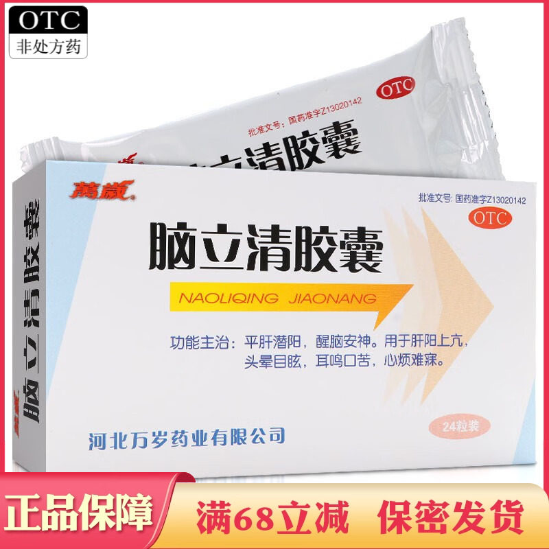 脑立清胶囊平肝潜阳醒脑安神肝阳上亢头晕目眩耳鸣口苦心烦难寐药