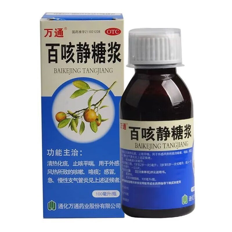 百咳静糖浆清热化痰止咳平喘外感风热急慢性支气管炎咳嗽咯痰感冒