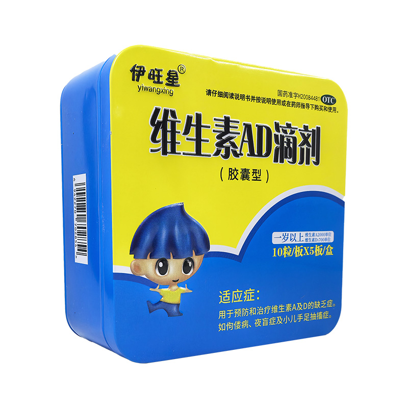 伊旺星维生素AD滴剂 (1岁以上)(胶囊型)50粒维生素AD缺乏症夜盲症