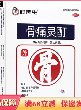 好医生骨痛灵酊通络止痛腰颈椎骨质增生肩周炎骨性风湿性关节炎