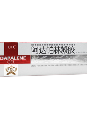 【花容美】阿达帕林凝胶0.1%*10g*1支/盒