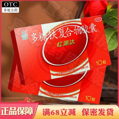 【国风】多糖铁复合物胶囊150mg*10粒/盒