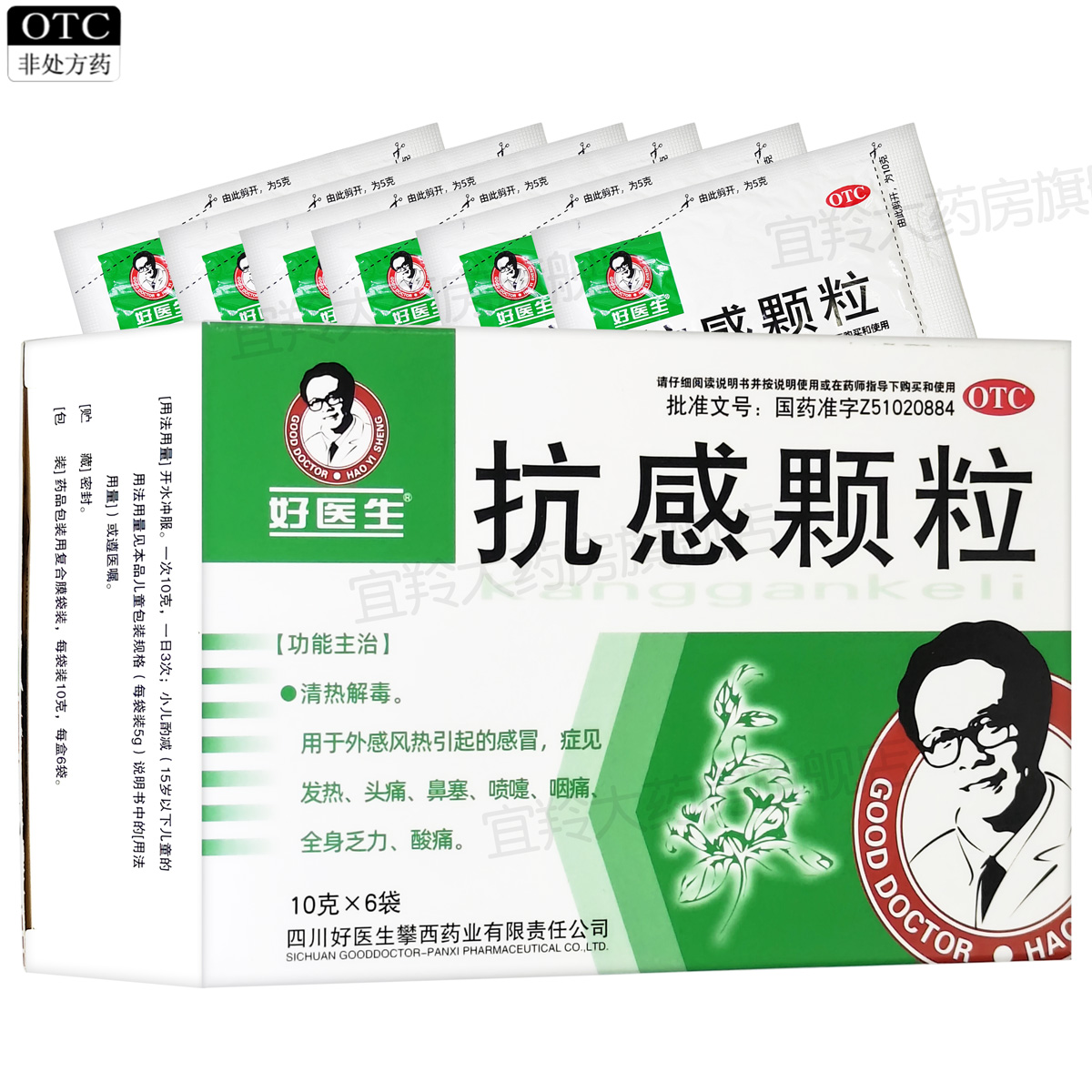 【好医生】抗感颗粒10g*6袋/盒
