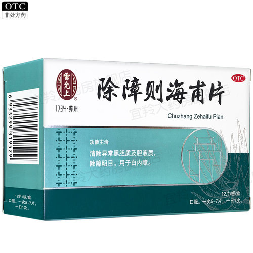 [雷允上]除障则海甫片0.5g*12片/盒