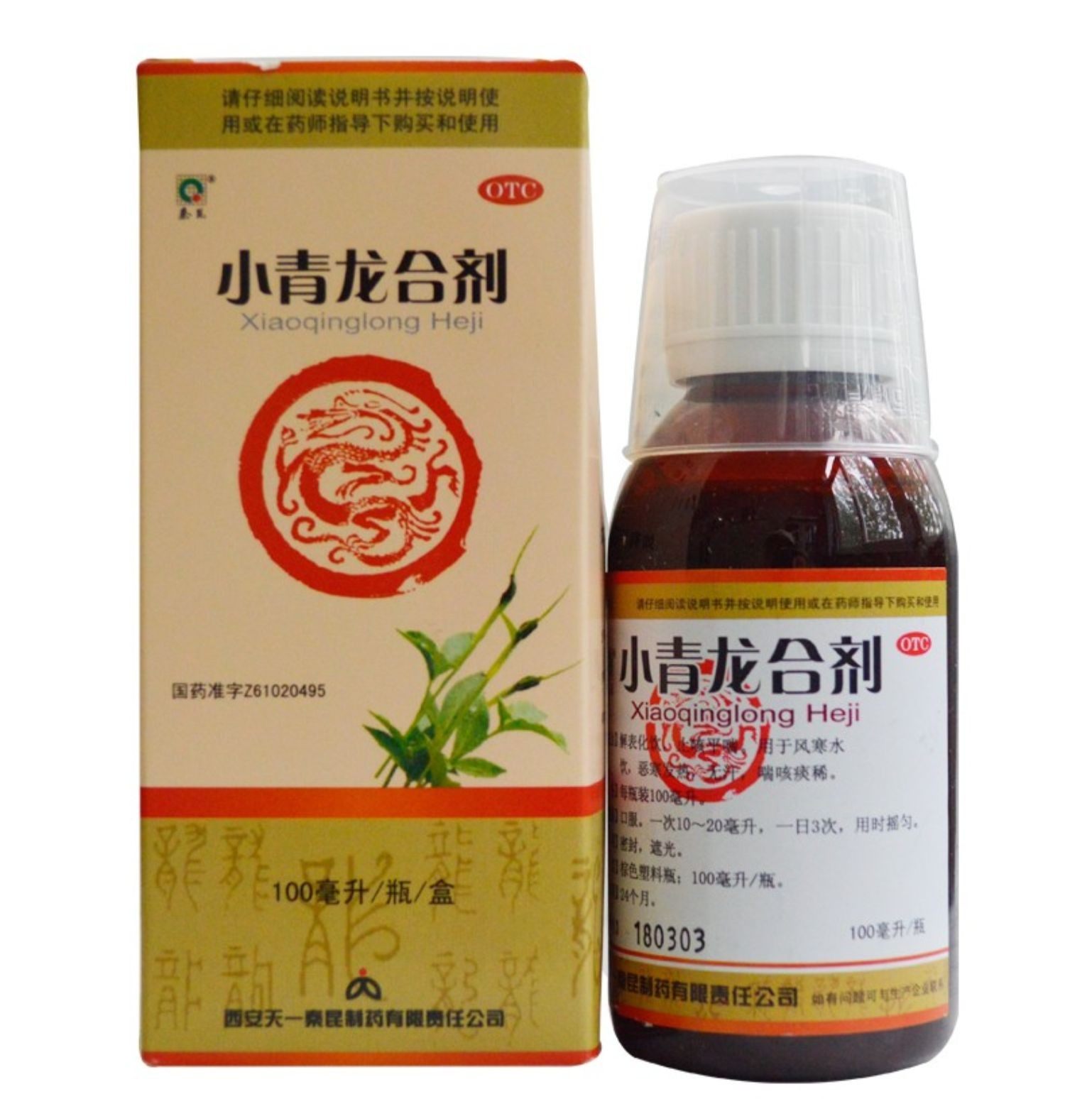 秦昆 小青龙合剂 100ml*1瓶/盒 解表化饮 止咳平喘