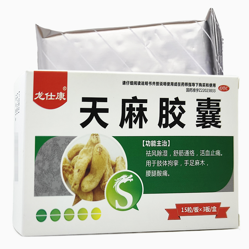 【龙仕康】天麻胶囊0.25g*45粒/盒