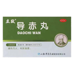 立效导赤丸清热泻火利尿通便口舌生疮咽喉疼痛心胸烦热大便秘结