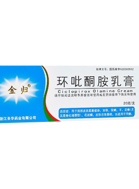 【金归】环吡酮胺乳膏1%*20g*1支/盒花斑癣股癣足癣手足癣