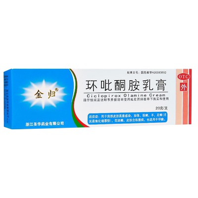 【金归】环吡酮胺乳膏10g0.1g*20g*1支/盒花斑癣股癣足癣手足癣