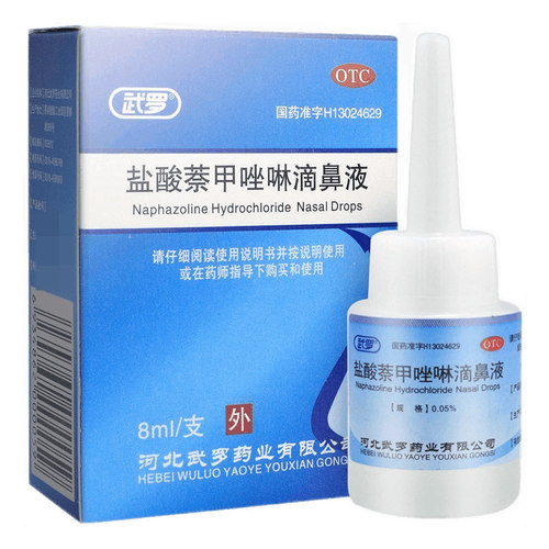 武罗 盐酸萘甲唑啉滴鼻液8ml儿童过敏性及炎症性鼻充血急慢性鼻炎