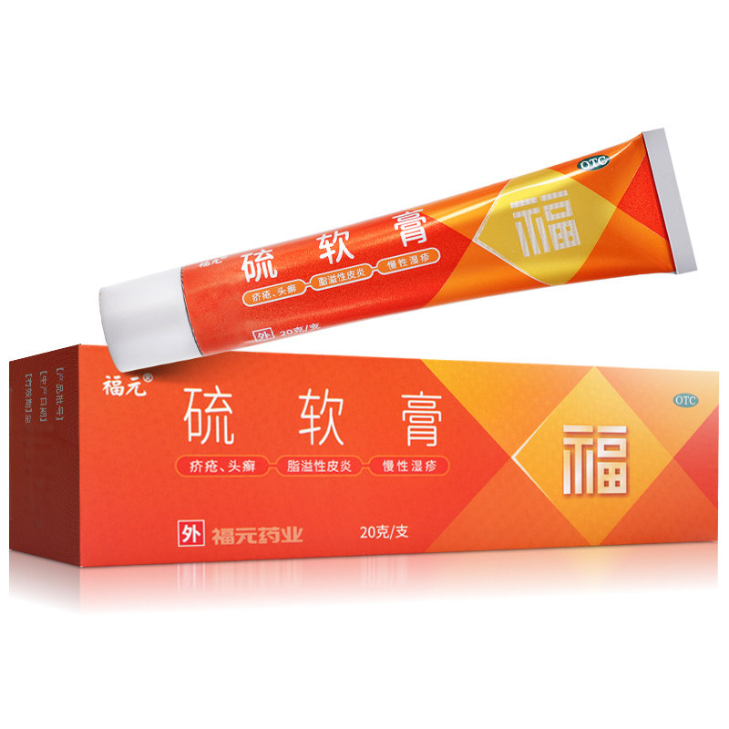 新和成 硫软膏20硫磺乳膏药霜疥疮硫横软膏皮炎湿疹流黄酸乳膏